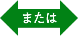 または